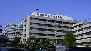 東京醫(yī)科大學附屬病院